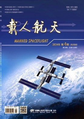 载人航天封面